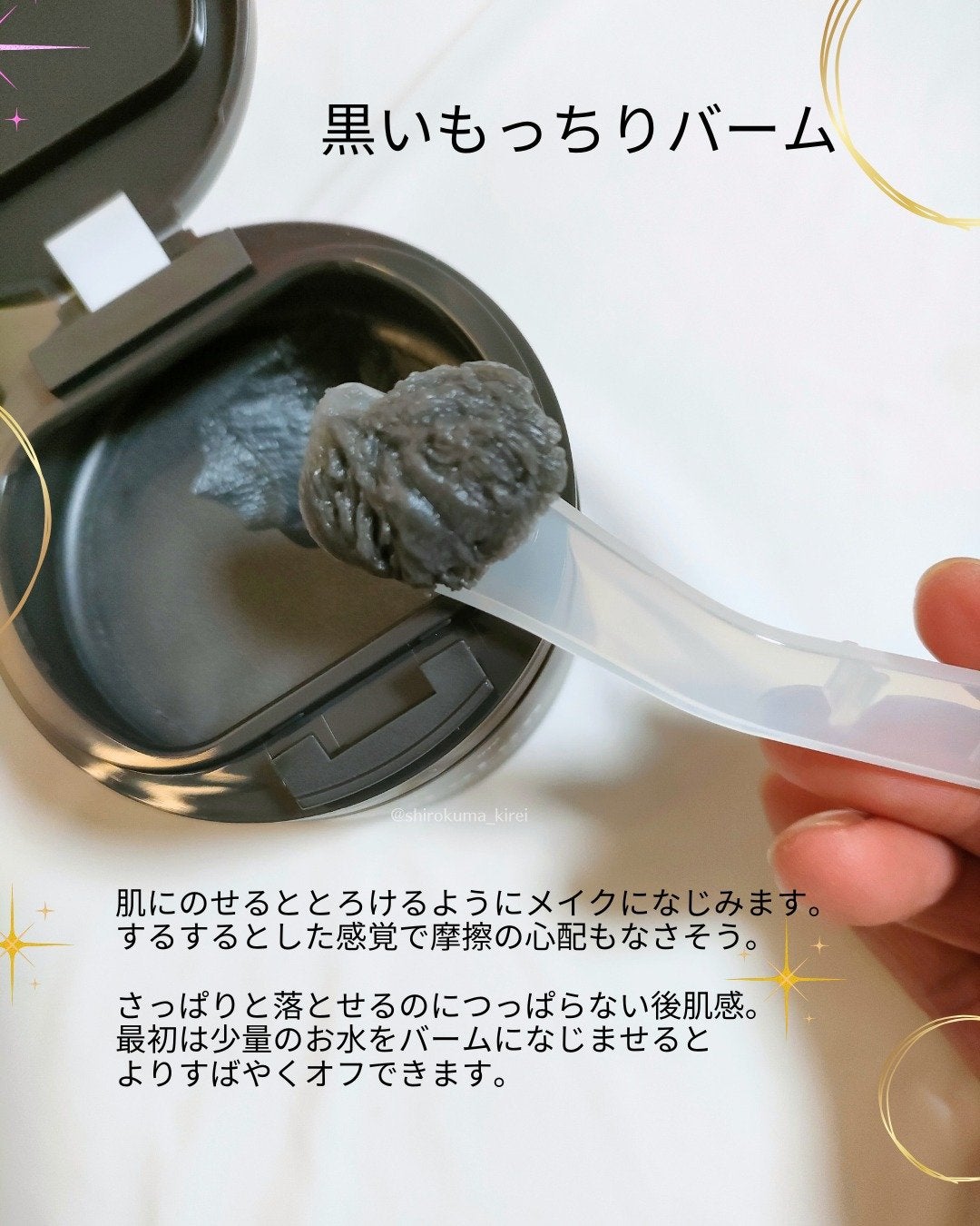 ルルルンクレンジング トーニングバーム CLEAR BLACK/ルルルン/クレンジングバームを使ったクチコミ(4枚目)