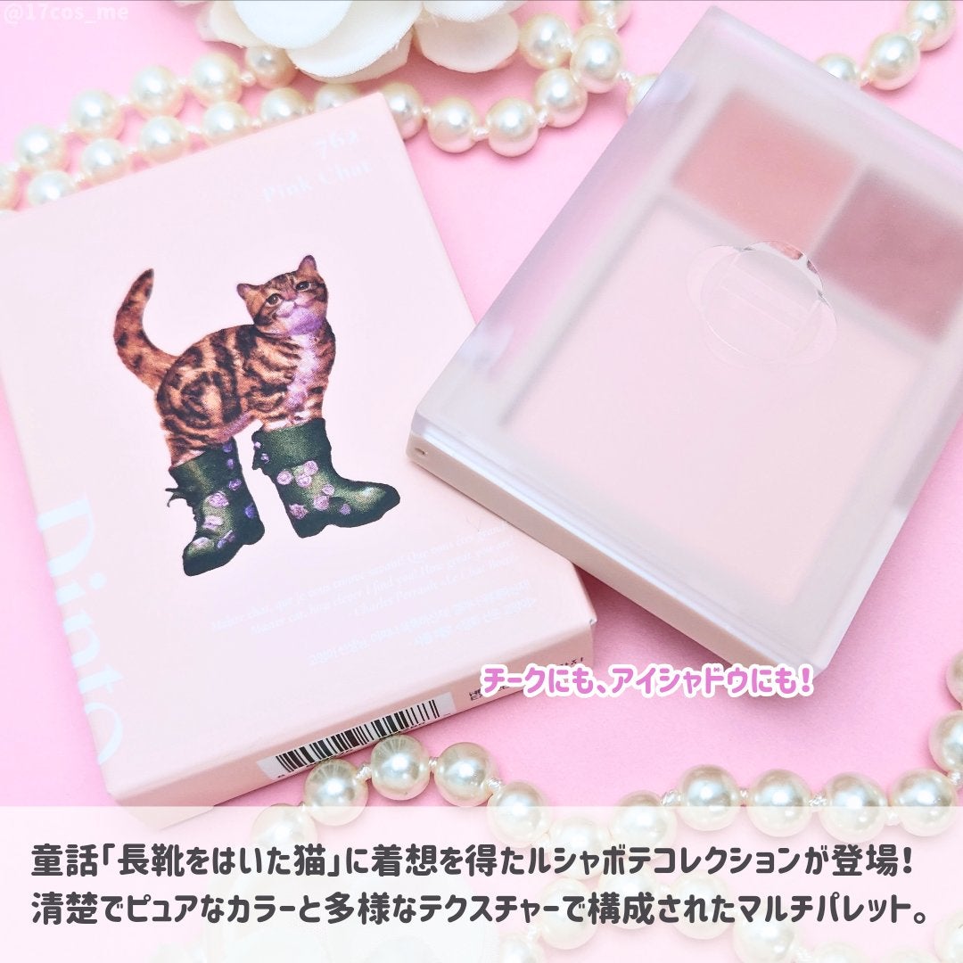 (ルシャブートコレクション)チーク&アイ マルチユーズ パレット/Dinto/パウダーチークを使ったクチコミ(2枚目)