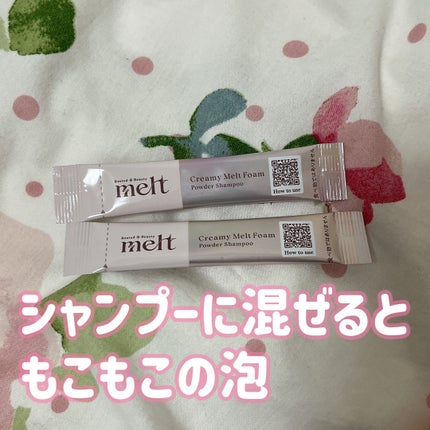 メルト クリーミーメルトフォーム/melt/市販シャンプーを使ったクチコミ(1枚目)