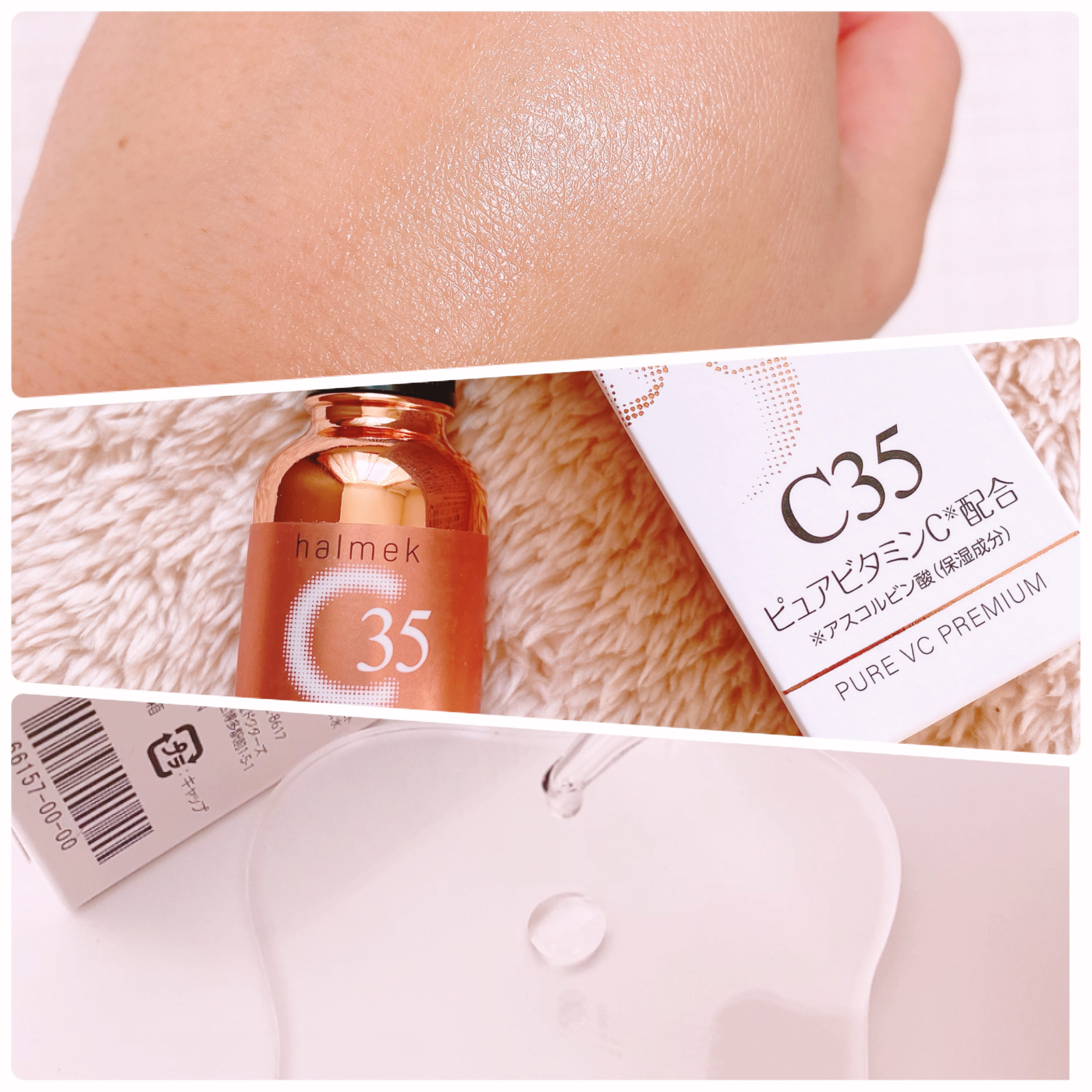 ハルメク C35プレミアム/ハルメク/美容液を使ったクチコミ（3枚目）