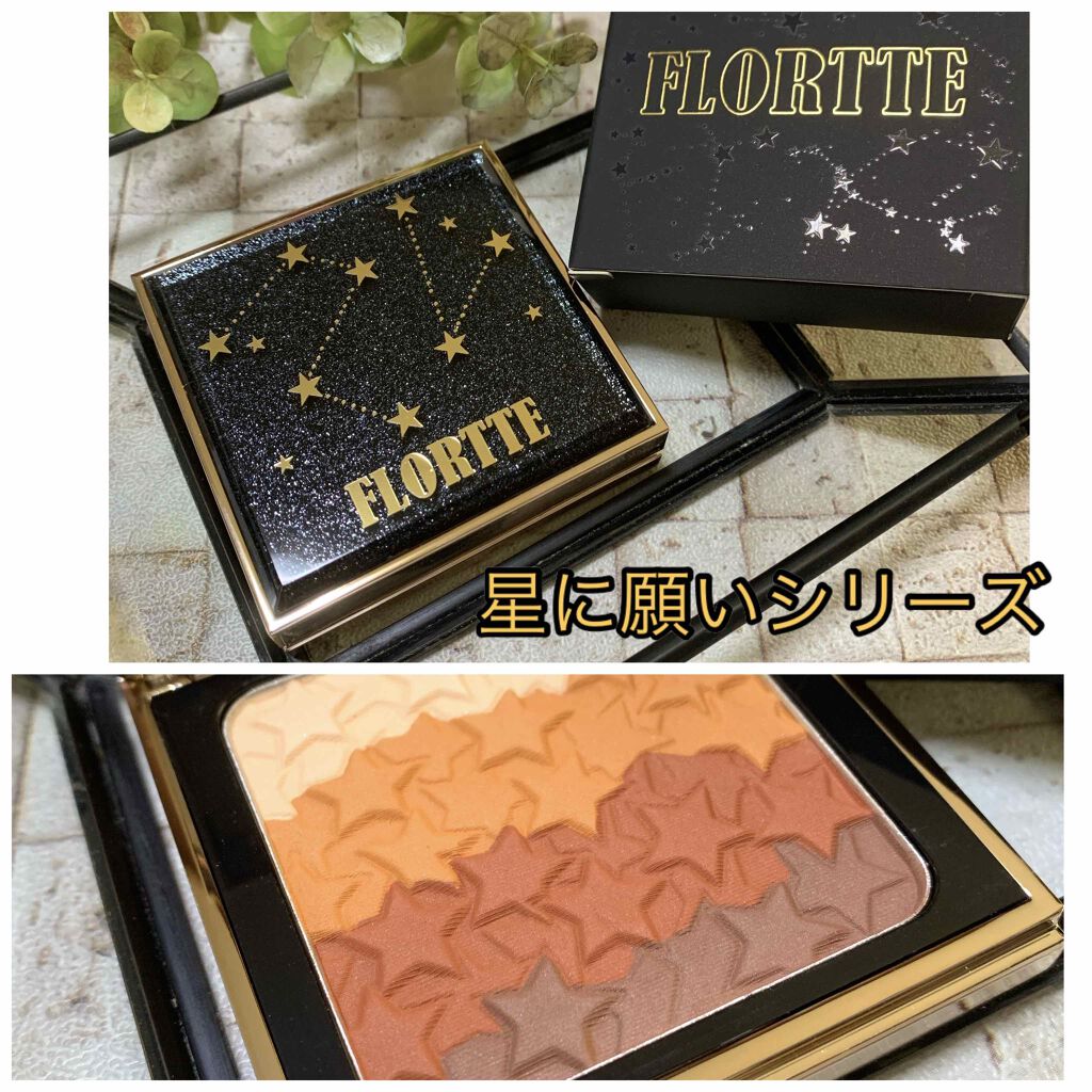 フロレット 星に願いシリーズ ブラッシュコンパクト/FLORTTE/単色アイシャドウを使ったクチコミ（1枚目）