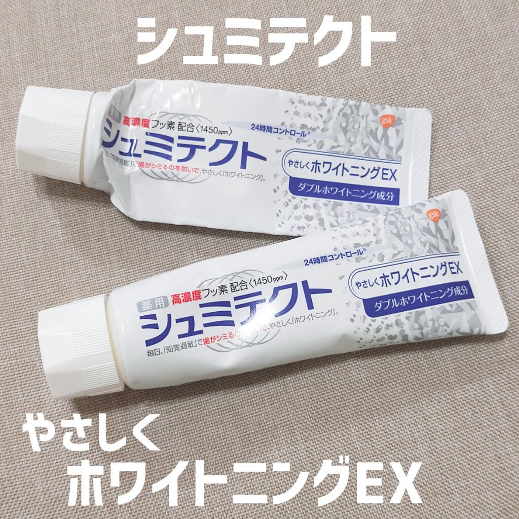 シュミテクト高濃度フッ素配合優しくホワイトニングEX/シュミテクト/歯磨き粉を使ったクチコミ（1枚目）