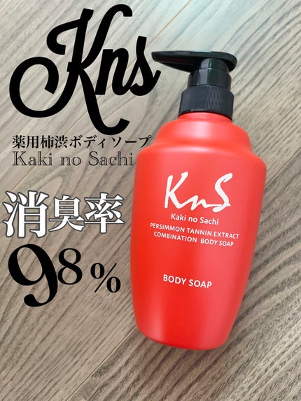 柿のさち 薬用柿渋ボディソープ 450ml/マックス/ボディソープを使ったクチコミ(1枚目)
