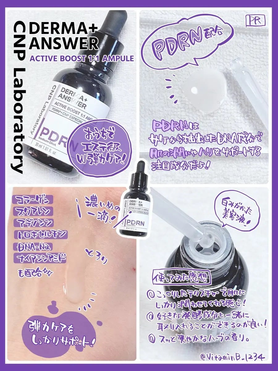 ダーマアンサー PDRN アクティブブースト1:1アンプル/CNP Laboratory/美容液を使ったクチコミ(2枚目)