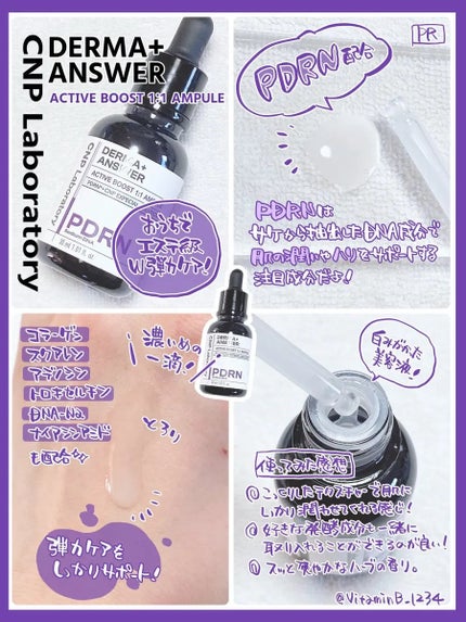 ダーマアンサー PDRN アクティブブースト1:1アンプル/CNP Laboratory/美容液を使ったクチコミ(2枚目)