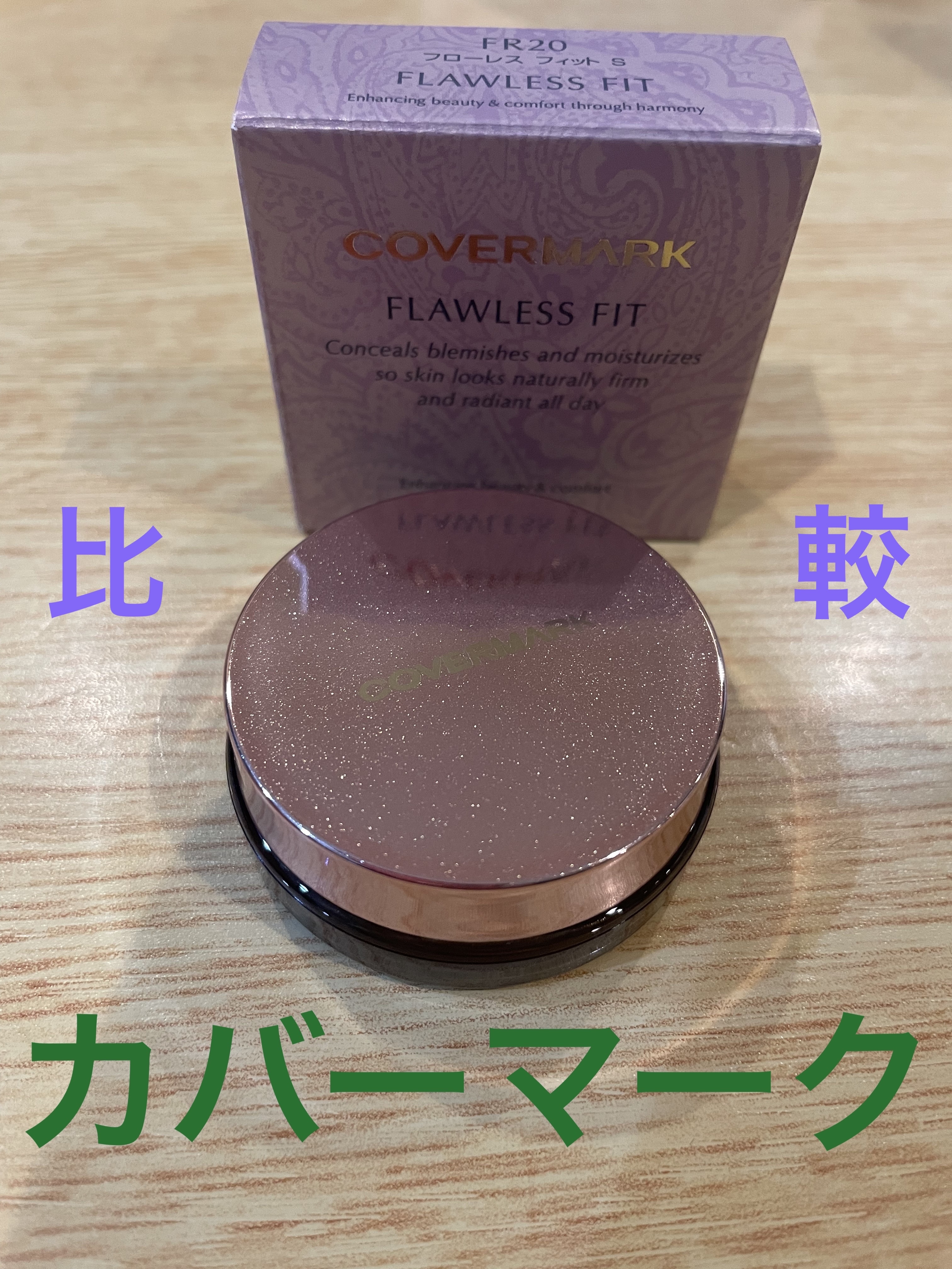 フローレス フィット/COVERMARK/クリーム・エマルジョンファンデーションを使ったクチコミ（1枚目）