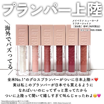 リフターシャイン/MAYBELLINE NEW YORK/リップグロスを使ったクチコミ(2枚目)