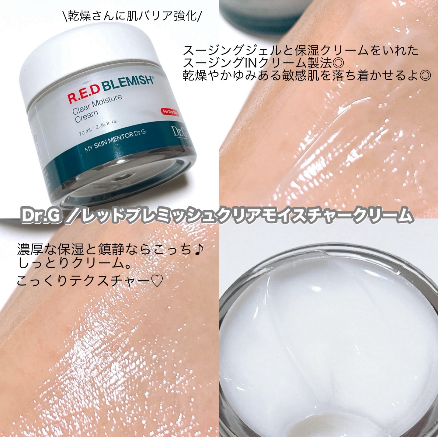 レッドブレミッシュ クリアスージングクリーム/Dr.G/フェイスクリームを使ったクチコミ（2枚目）