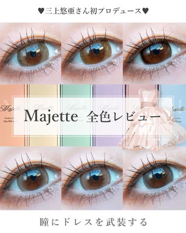 Majette/モテコン/カラーコンタクトレンズを使ったクチコミ（1枚目）