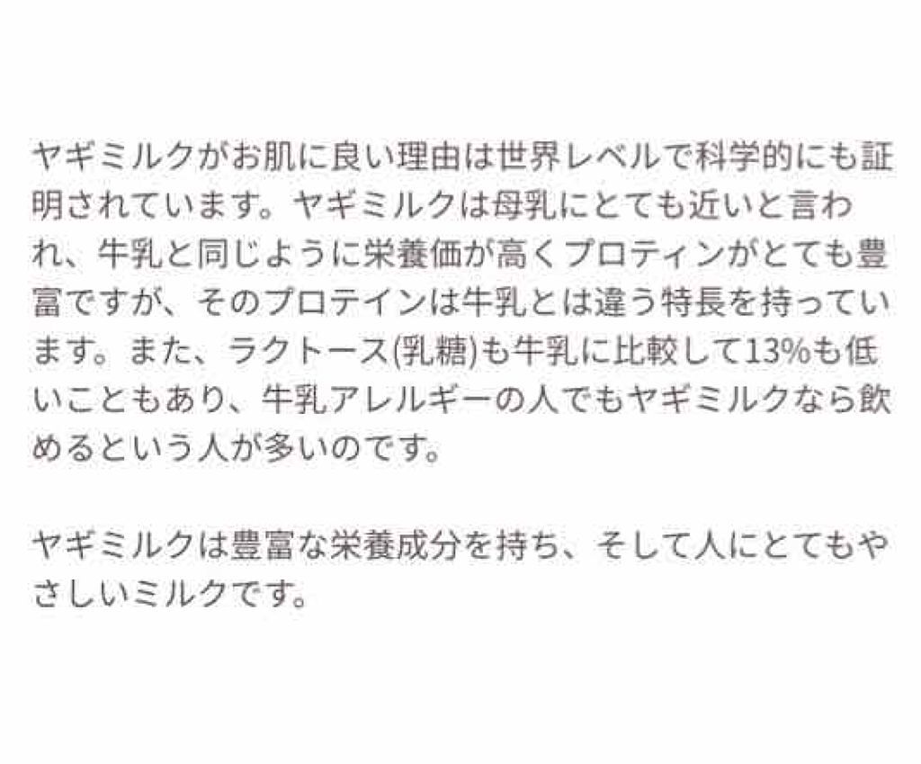 レイヴィー ボディローション ゴートミルク ボトルタイプ/Leivy/ボディローションを使ったクチコミ（3枚目）