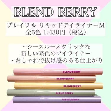 プレイフル リキッドアイライナー/BLEND BERRY/リキッドアイライナーを使ったクチコミ（2枚目）