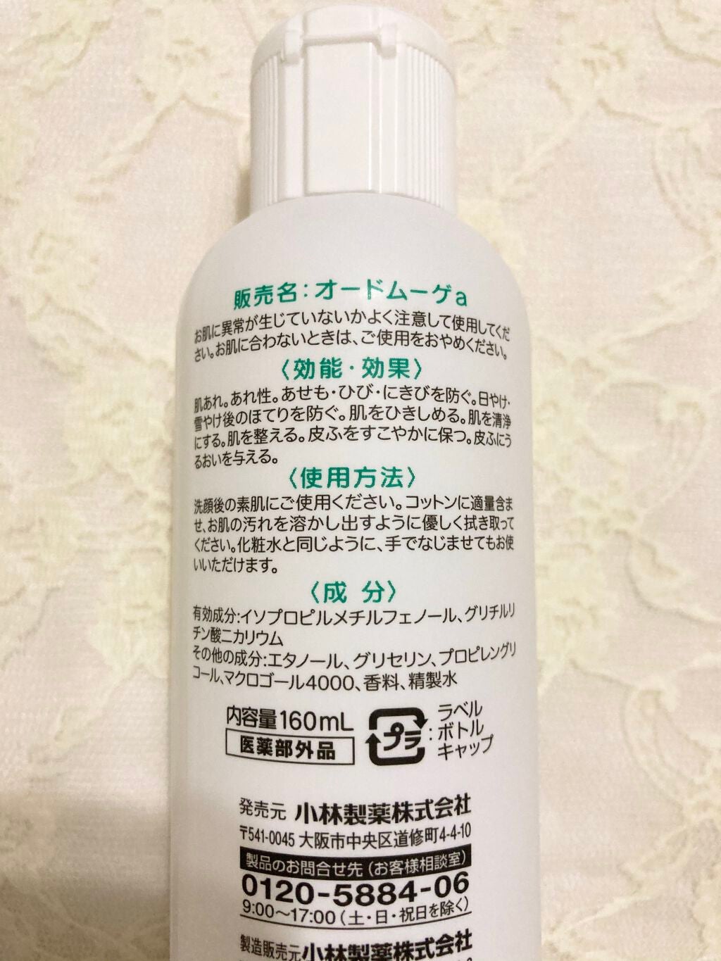 オードムーゲ 薬用ローション(ふきとり化粧水)/オードムーゲ/拭き取り化粧水を使ったクチコミ(2枚目)