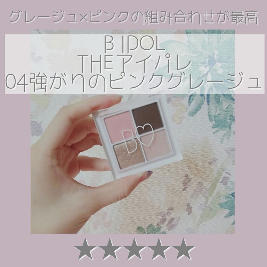 THE アイパレR/b idol/アイシャドウパレットを使ったクチコミ(1枚目)