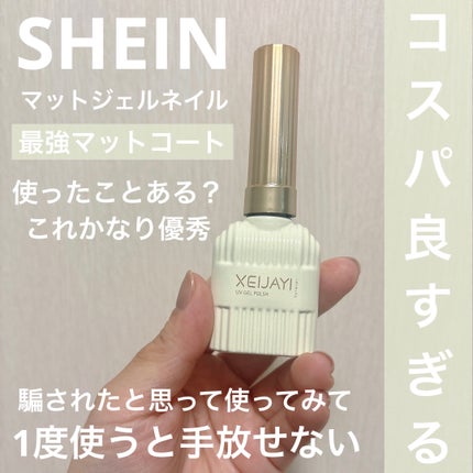 マットジェルネイル トップコート/SHEIN/ジェルネイルを使ったクチコミ(1枚目)