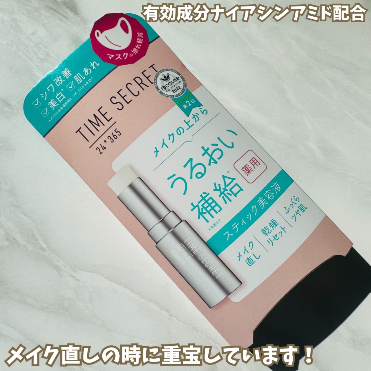 薬用デイエッセンスバーム/TIME SECRET/美容液を使ったクチコミ（3枚目）