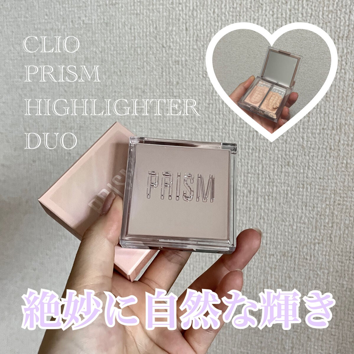 プリズムハイライターデュオ/CLIO/パウダーハイライトを使ったクチコミ(1枚目)