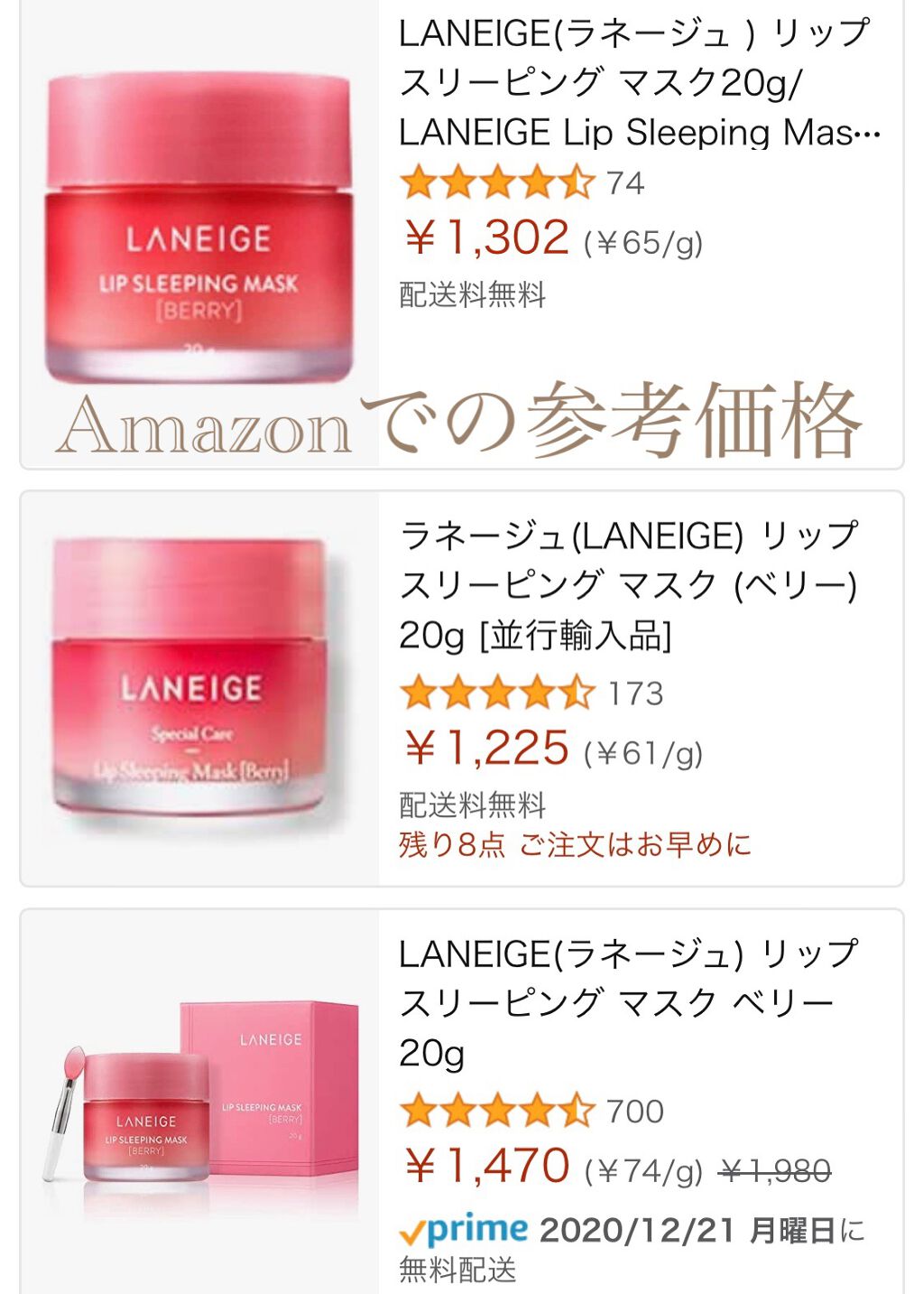 リップスリーピングマスク/LANEIGE/リップバームを使ったクチコミ(4枚目)