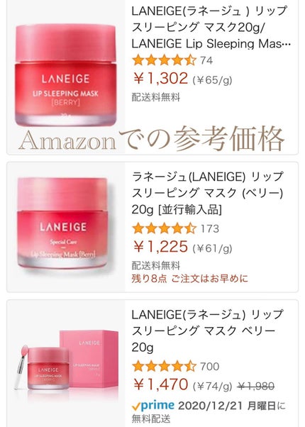 リップスリーピングマスク/LANEIGE/リップバームを使ったクチコミ(4枚目)