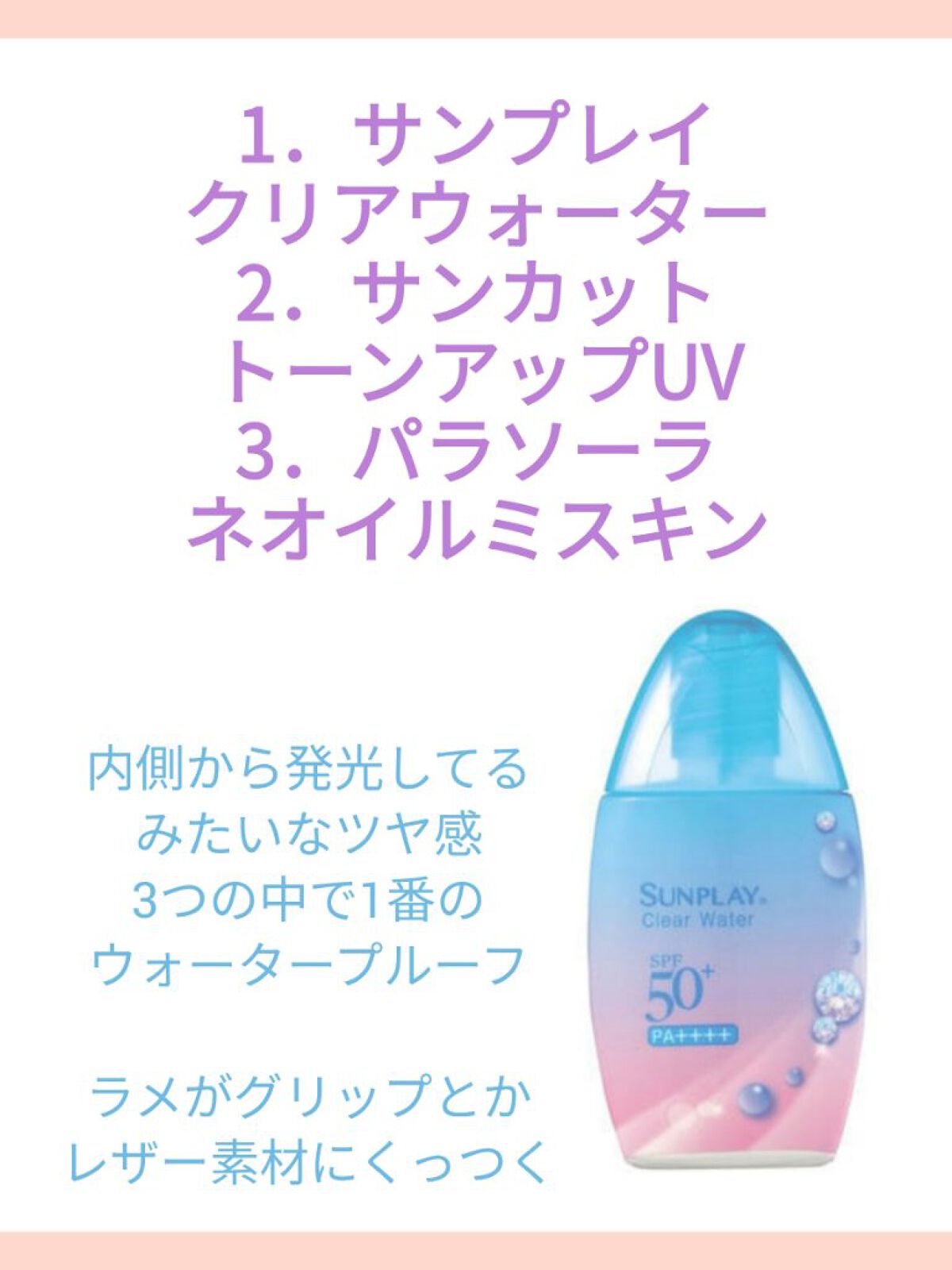 メンソレータム  サンプレイクリアウォーター/メンソレータム/日焼け止めミルクを使ったクチコミ（2枚目）