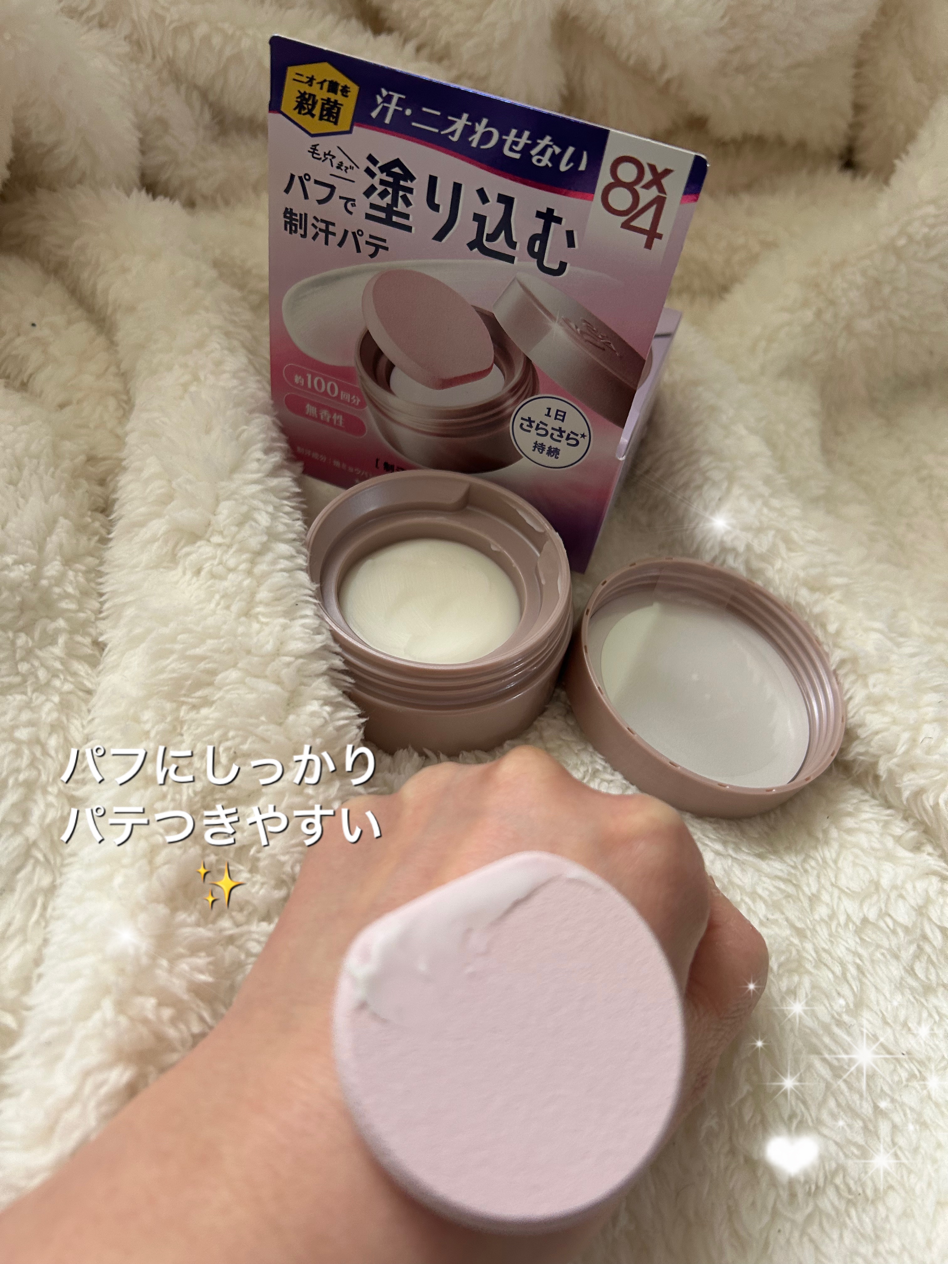 ８x４ デオドラントパテ【医薬部外品】/８ｘ４/デオドラント・制汗剤を使ったクチコミ（3枚目）