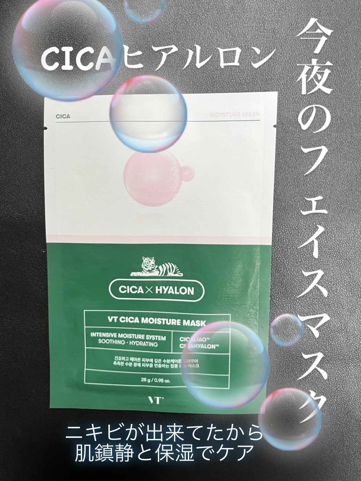 VT CICA マスク/VT/シートマスク・パックを使ったクチコミ（1枚目）