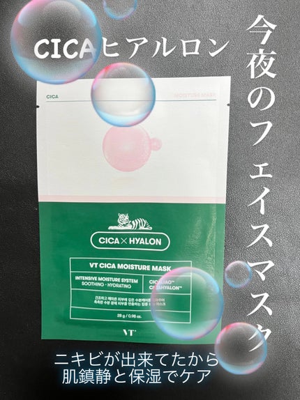 VT CICA マスク/VT/シートマスク・パックを使ったクチコミ(1枚目)