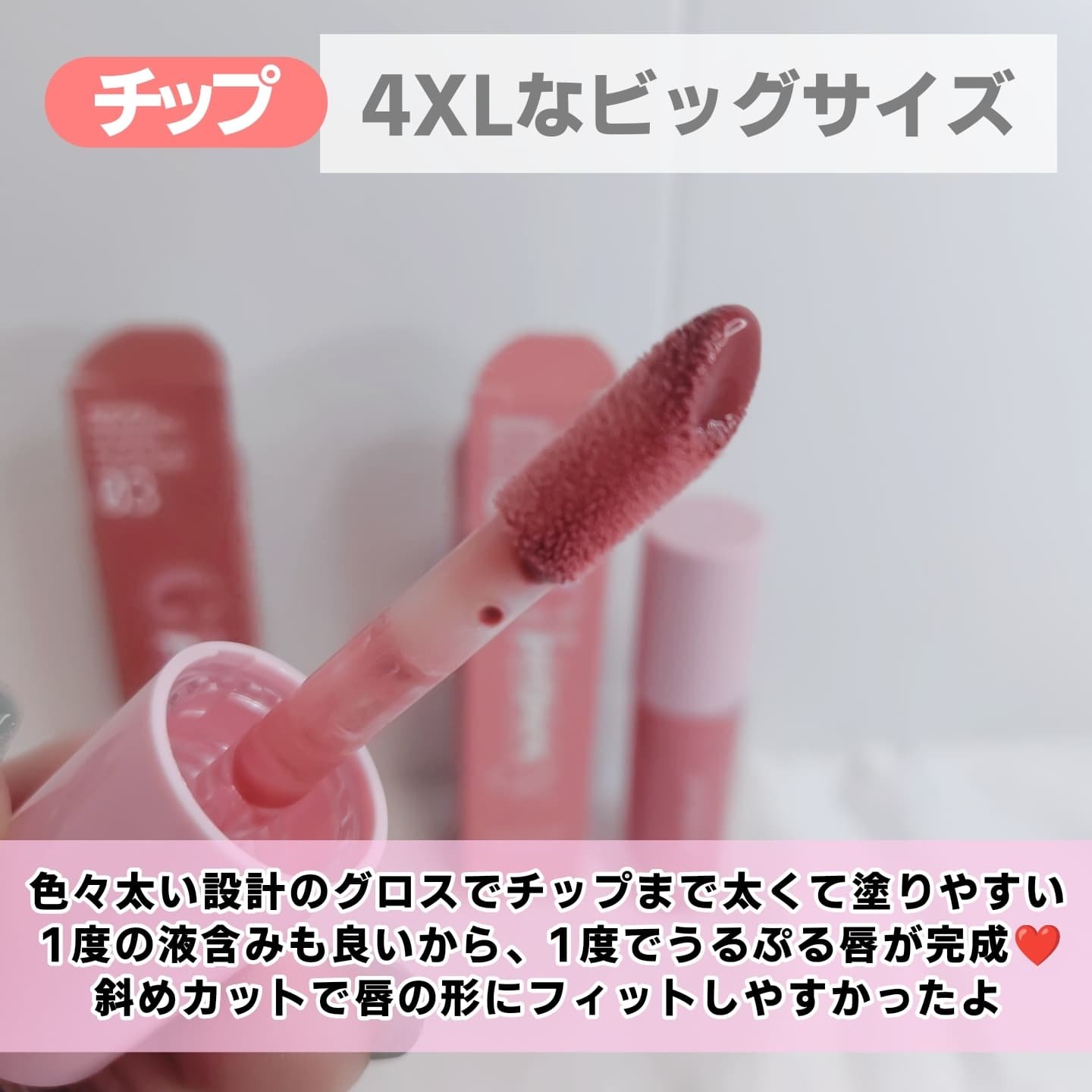 インク グラスティング リップ グロス 08 ラブ オブ フェイト(LOVE OF FATE)/PERIPERA/リップグロスを使ったクチコミ（3枚目）