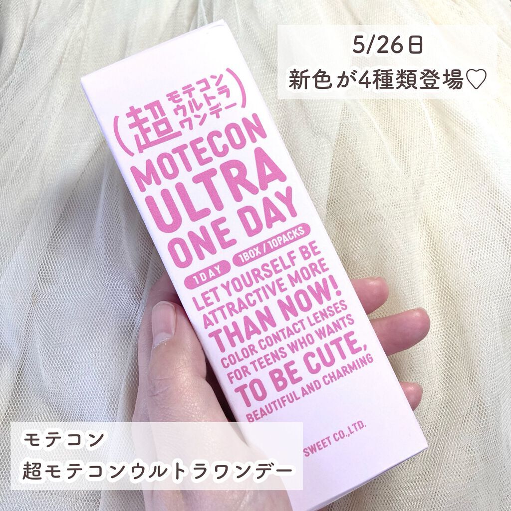 超モテコンウルトラワンデー/モテコン/ワンデー（１DAY）カラコンを使ったクチコミ（2枚目）