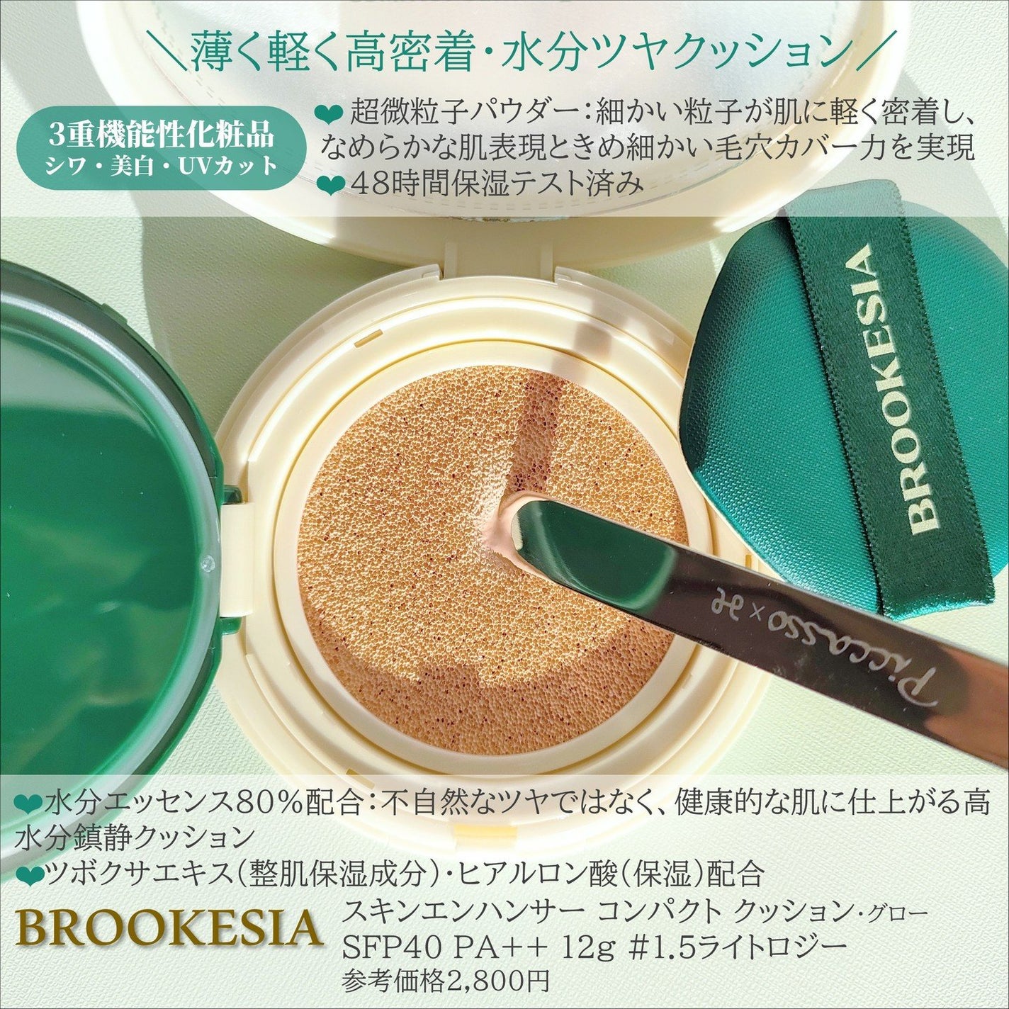 スキンエンハンサー コンパクトクッション(グロー)/BROOKESIA/クッションファンデーションを使ったクチコミ(2枚目)