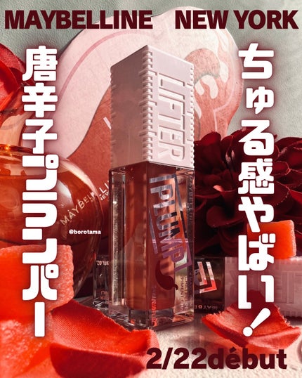 リフタープランプ/MAYBELLINE NEW YORK/リップグロスを使ったクチコミ(1枚目)