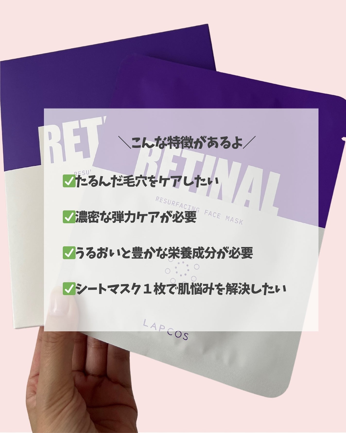 レチナールリサーフェシングマスク/ラプコス/シートマスク・パックを使ったクチコミ(5枚目)