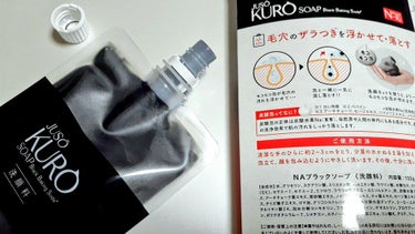 JUSO KURO SOAP/NAKUNA-RE/洗顔フォームを使ったクチコミ（2枚目）