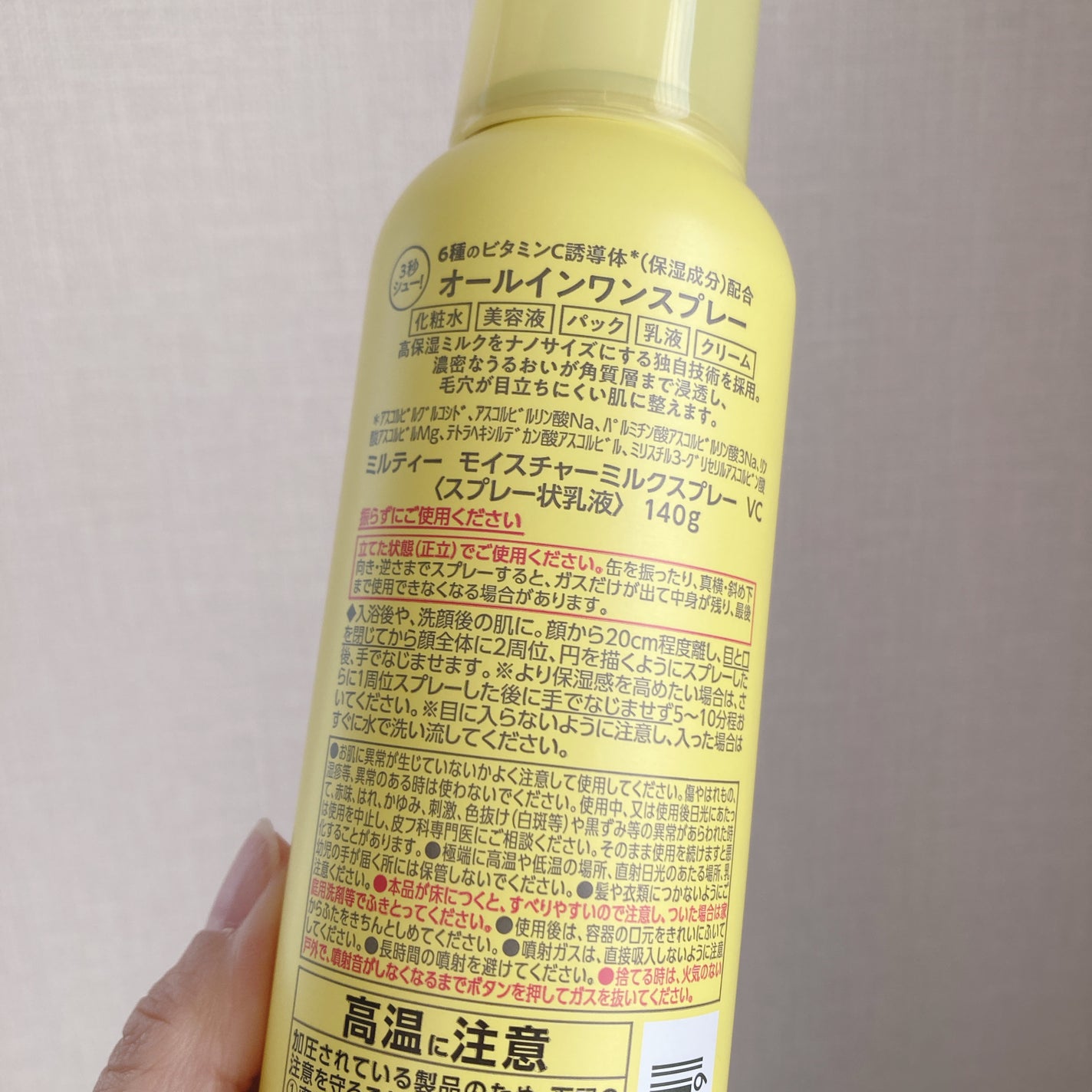 ミルティー モイスチャーミルクスプレー VC/ナリスアップ/オールインワン化粧品を使ったクチコミ(4枚目)