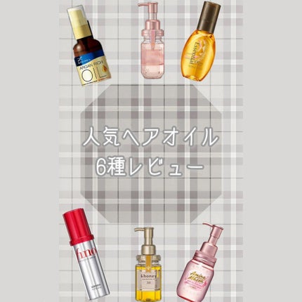 ディープモイスト ヘアオイルEX さくら/アミノメイソン/ヘアオイルを使ったクチコミ(1枚目)