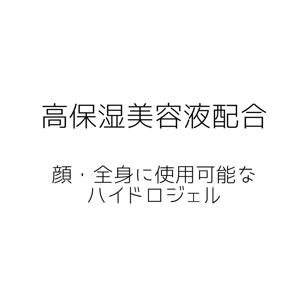 N.M.Fアクアハイドロジェル/MEDIHEAL/ボディローションを使ったクチコミ（2枚目）