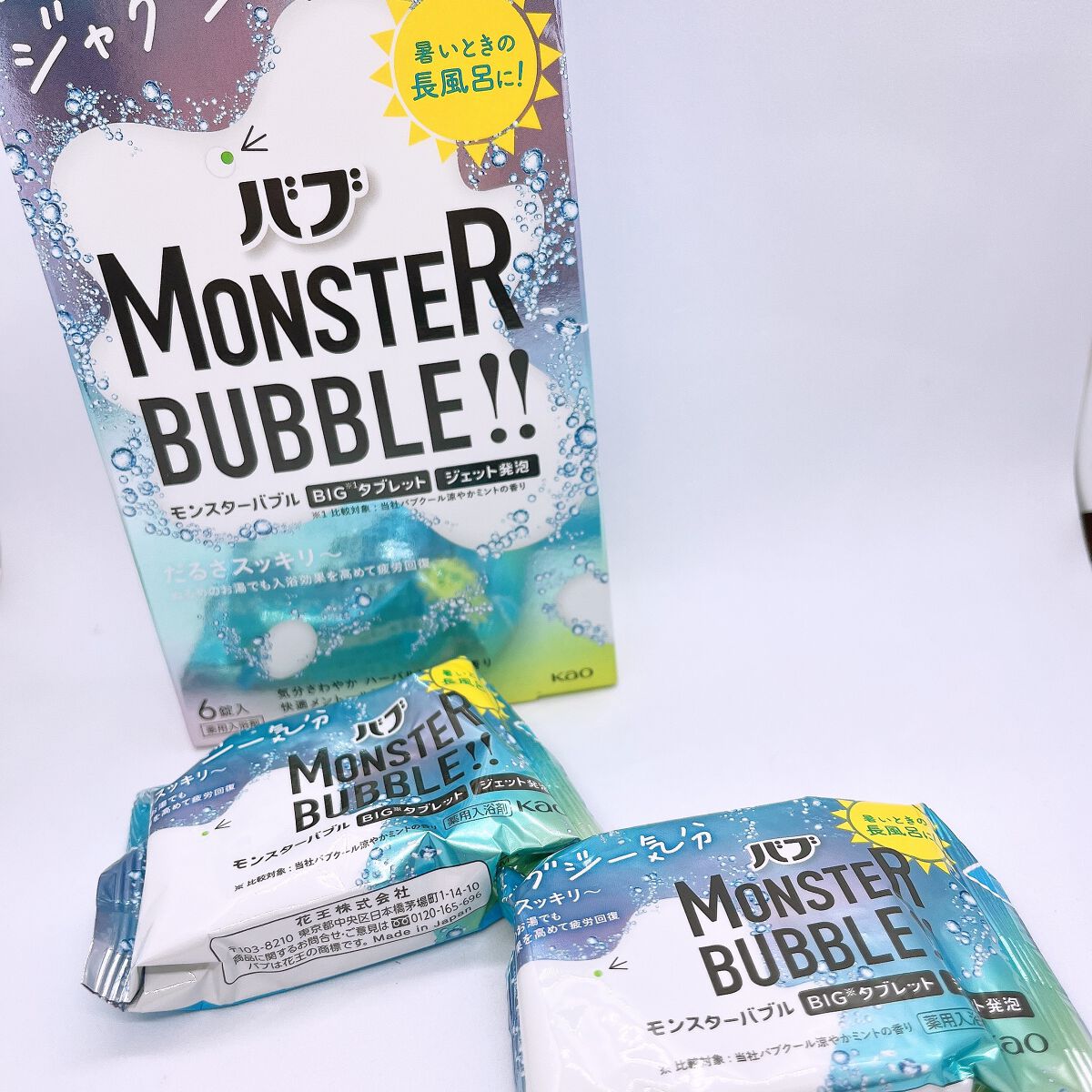 モンスターバブル ゆるんとジャグジー気分/バブ/炭酸系入浴剤を使ったクチコミ(3枚目)