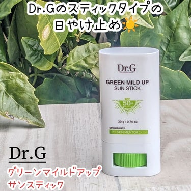 Dr.G グリーンマイルドサンスティック SPF50+ PA++++のクチコミ「Dr.G様からいただきました🎁

スティックタイプの日やけ止め
Dr.G
グリーンマイルドアッ.....」（1枚目）