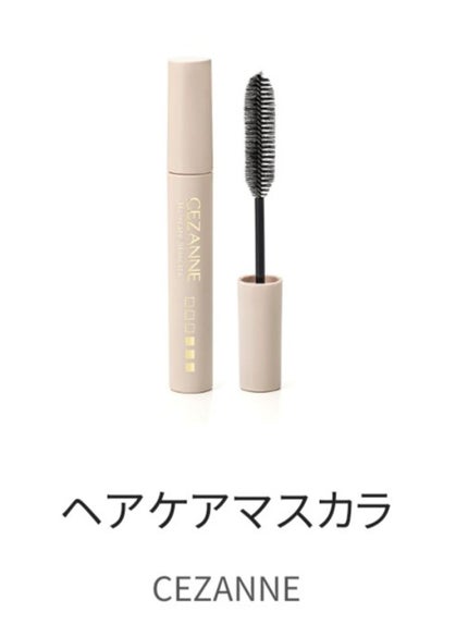 ヘアケアマスカラ/CEZANNE/ヘアジェルを使ったクチコミ(1枚目)