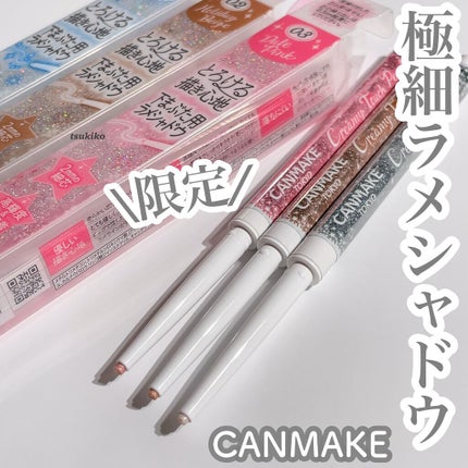 クリーミータッチパール/キャンメイク/ペンシルアイライナーを使ったクチコミ(1枚目)
