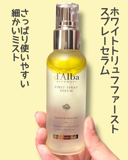 ダルバ ホワイトトリュフファーストスプレーセラム/ダルバ/ミスト状化粧水を使ったクチコミ(2枚目)