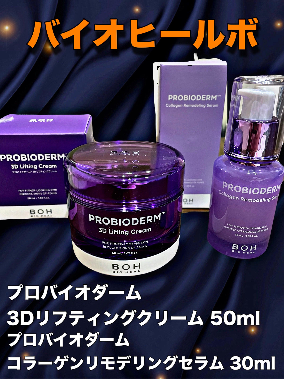 バイオヒールボ プロバイオダーム 3Dリフティングクリーム/BIOHEAL BOH/フェイスクリームを使ったクチコミ（1枚目）