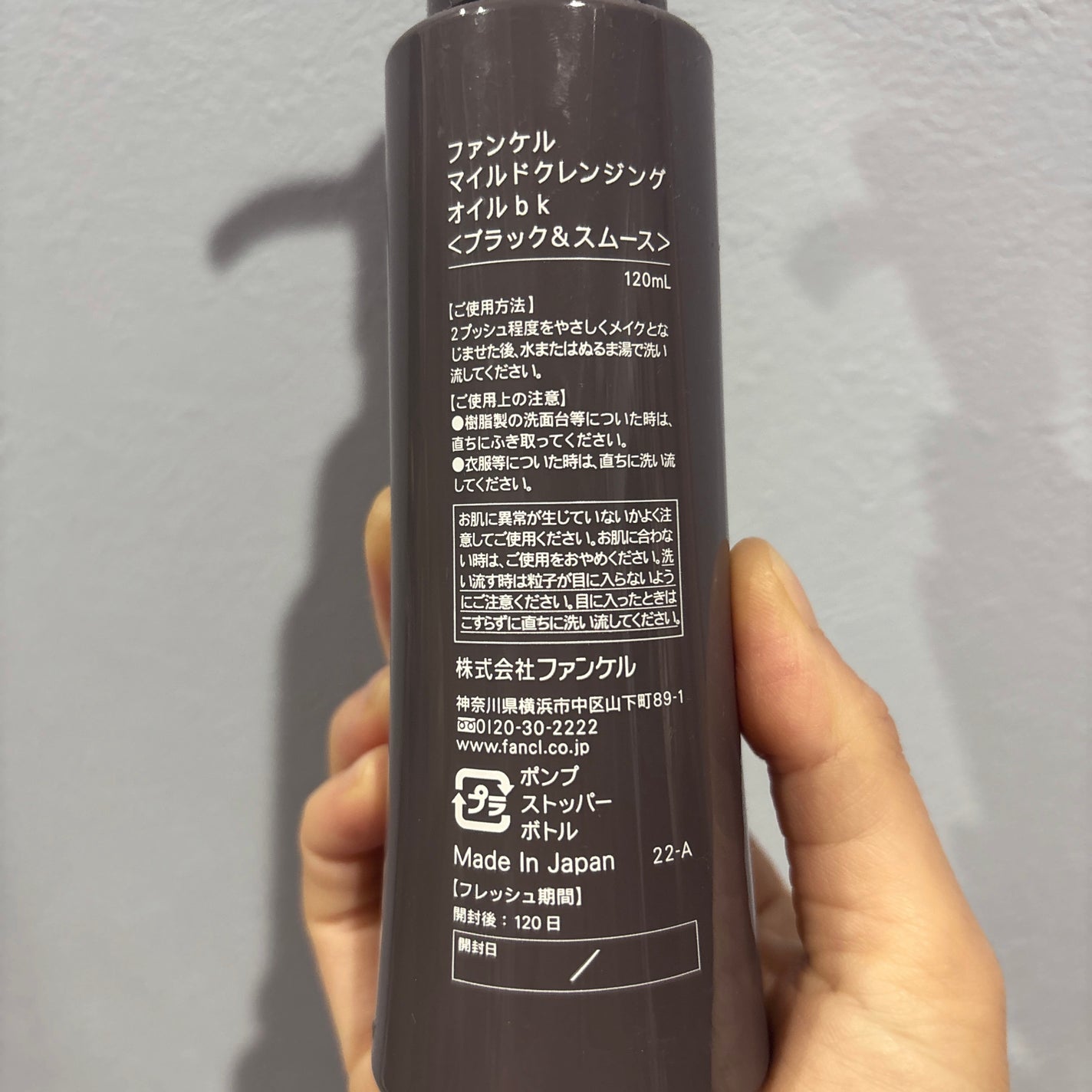 マイルドクレンジング オイル〈ブラック&スムース〉/ファンケル/オイルクレンジングを使ったクチコミ(2枚目)