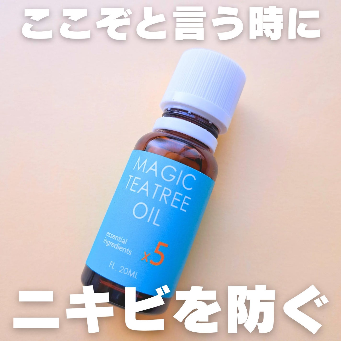 マジックティーツリーオイル/ブラン/フェイスオイルを使ったクチコミ(1枚目)