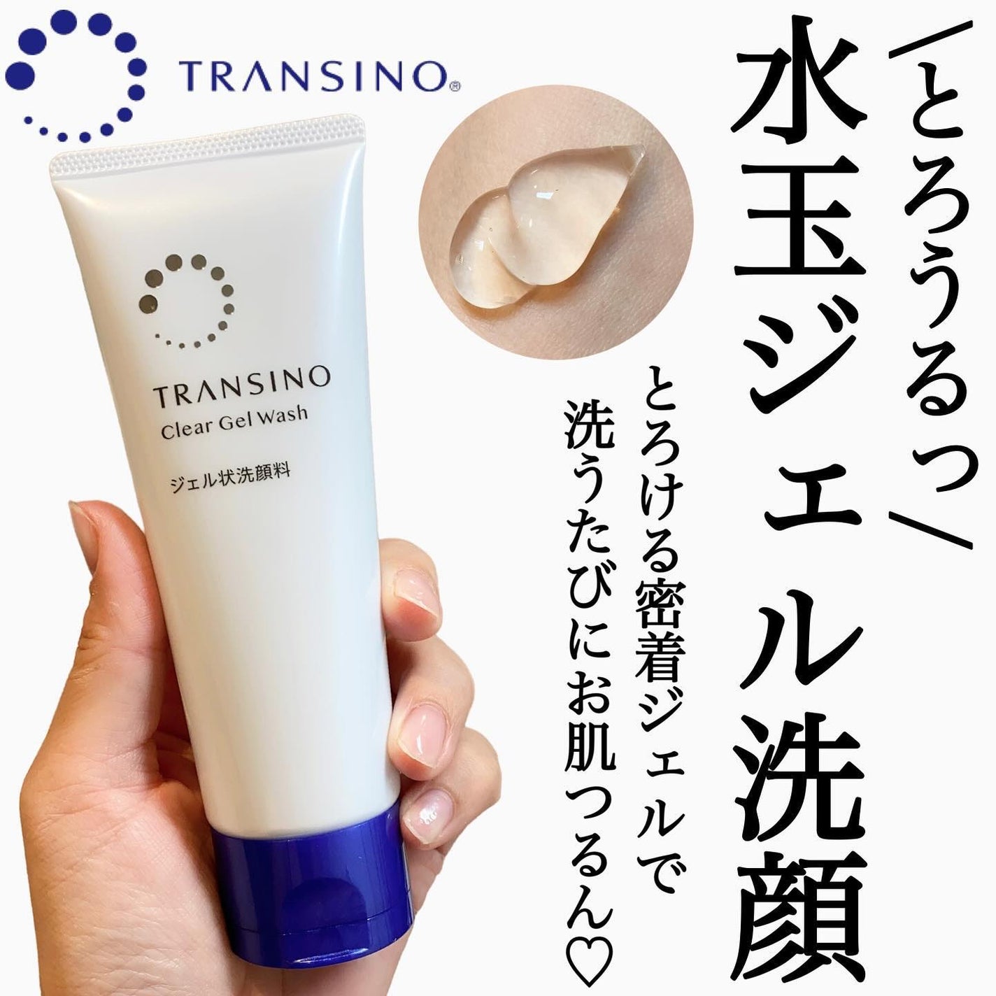 トランシーノ薬用クリアジェルウォッシュ/トランシーノ/その他洗顔料を使ったクチコミ(1枚目)