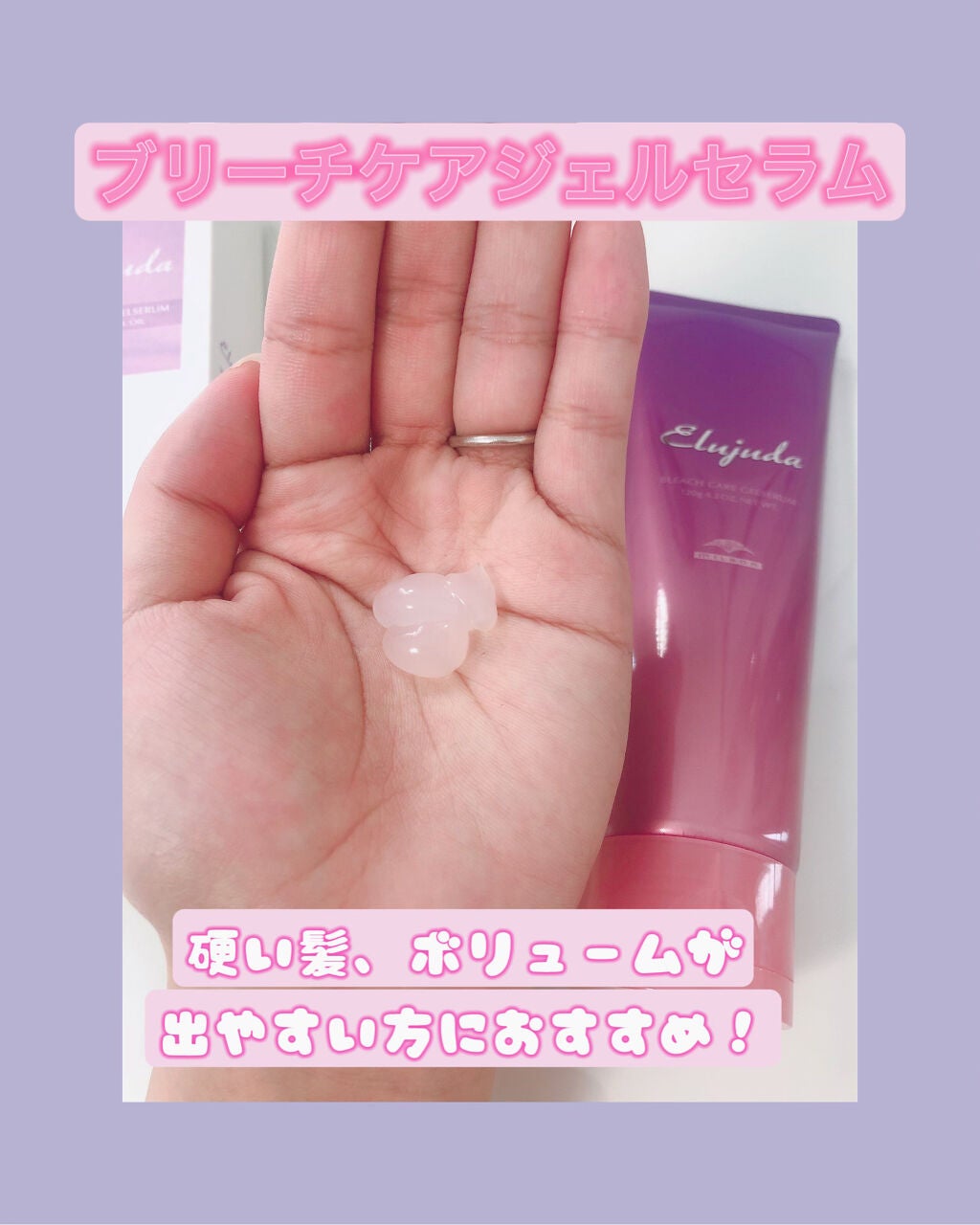 エルジューダブリーチケアセラム/ミルボン/ヘアオイルを使ったクチコミ(2枚目)