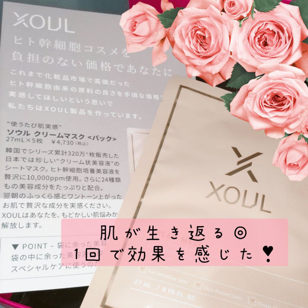 クリームマスク/XOUL/シートマスク・パックを使ったクチコミ（1枚目）