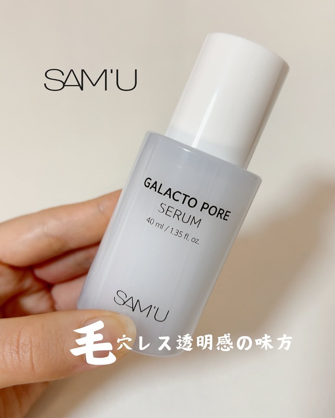 みきてぃ♡フォロバ100 on LIPS 「毛穴レスな透明肌を目指して✨最近使い始めたSAM'Uガラクトポ..」(1枚目)