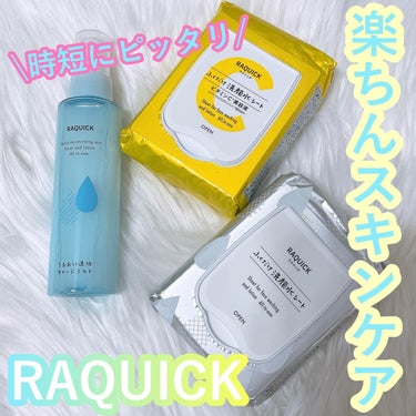 ラクイック
⁡
時間がなーい😭💦
そんな時におすすめしたい時短スキンケア🐰✨
⁡
 1秒保湿 うるおい速攻チャージミスト✨
⁡
化粧水＋乳液がこれ1つで完了😍
うるおい速攻チャージミスト‼️
細かいミス