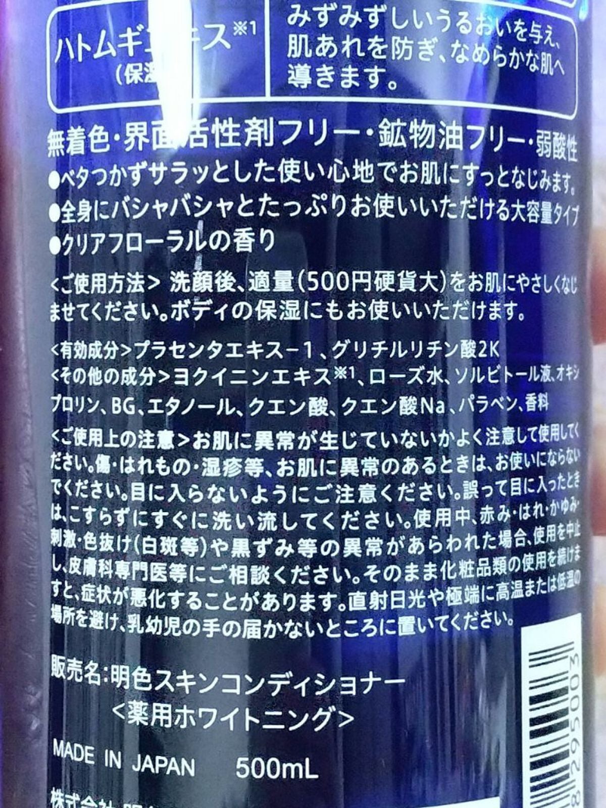 雪澄 薬用美白水/雪澄/化粧水を使ったクチコミ(2枚目)