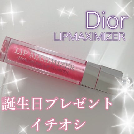 【旧】ディオール アディクト リップ マキシマイザー/Dior/リップグロスを使ったクチコミ(1枚目)